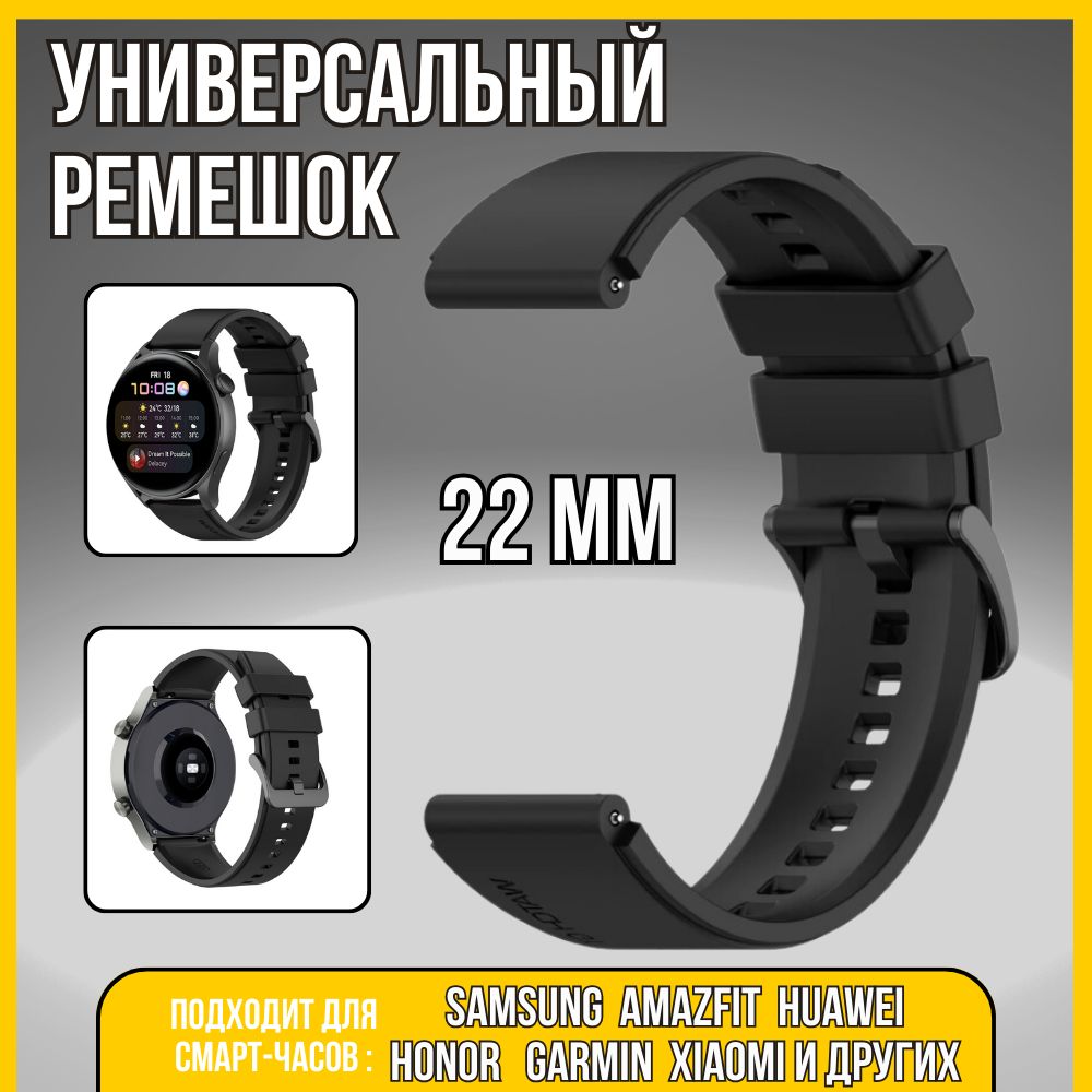 Ремешокдлячасов22ммподходиткXiaomiAmazfitSamsungHuaweiHonor