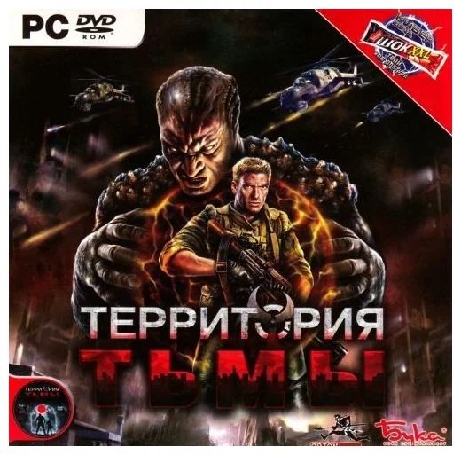 ИградляПКТерриториятьмы(русскаяверсия,Бука)