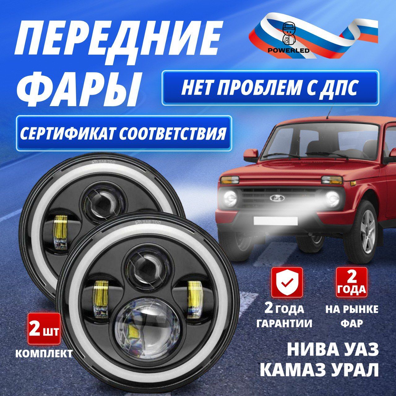 WHeeLUPФараавтомобильная,Светодиодная,2шт.,арт.Фараосновакомплект