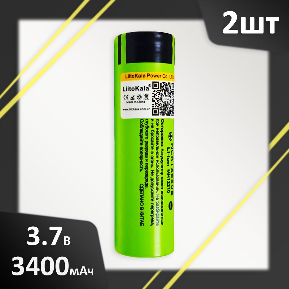 АккумуляторLi-Ion3400mAh3.7ВLiitoKalaNCR18650B,2шт.