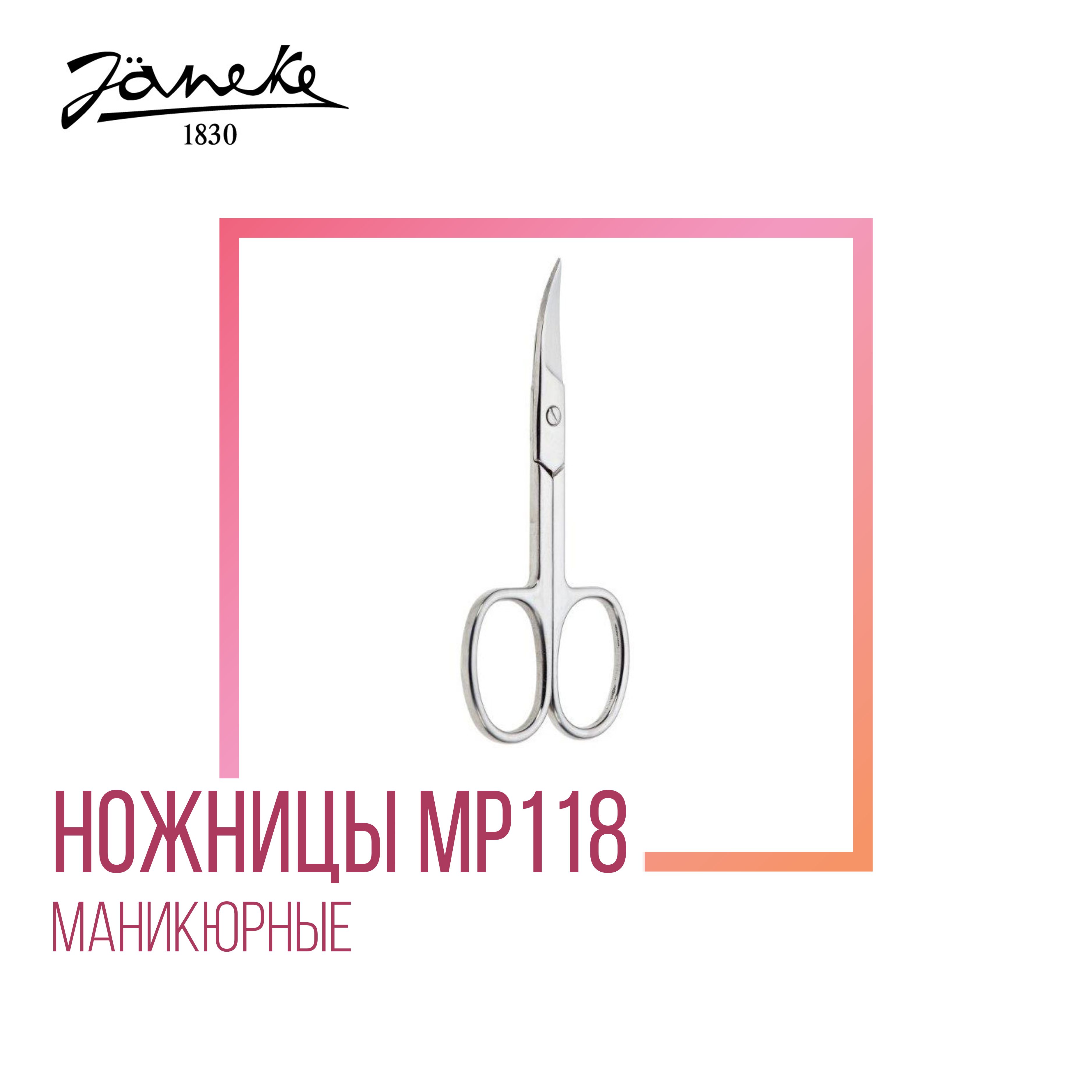 Janeke Ножницы маникюрные, закругленные. MP118