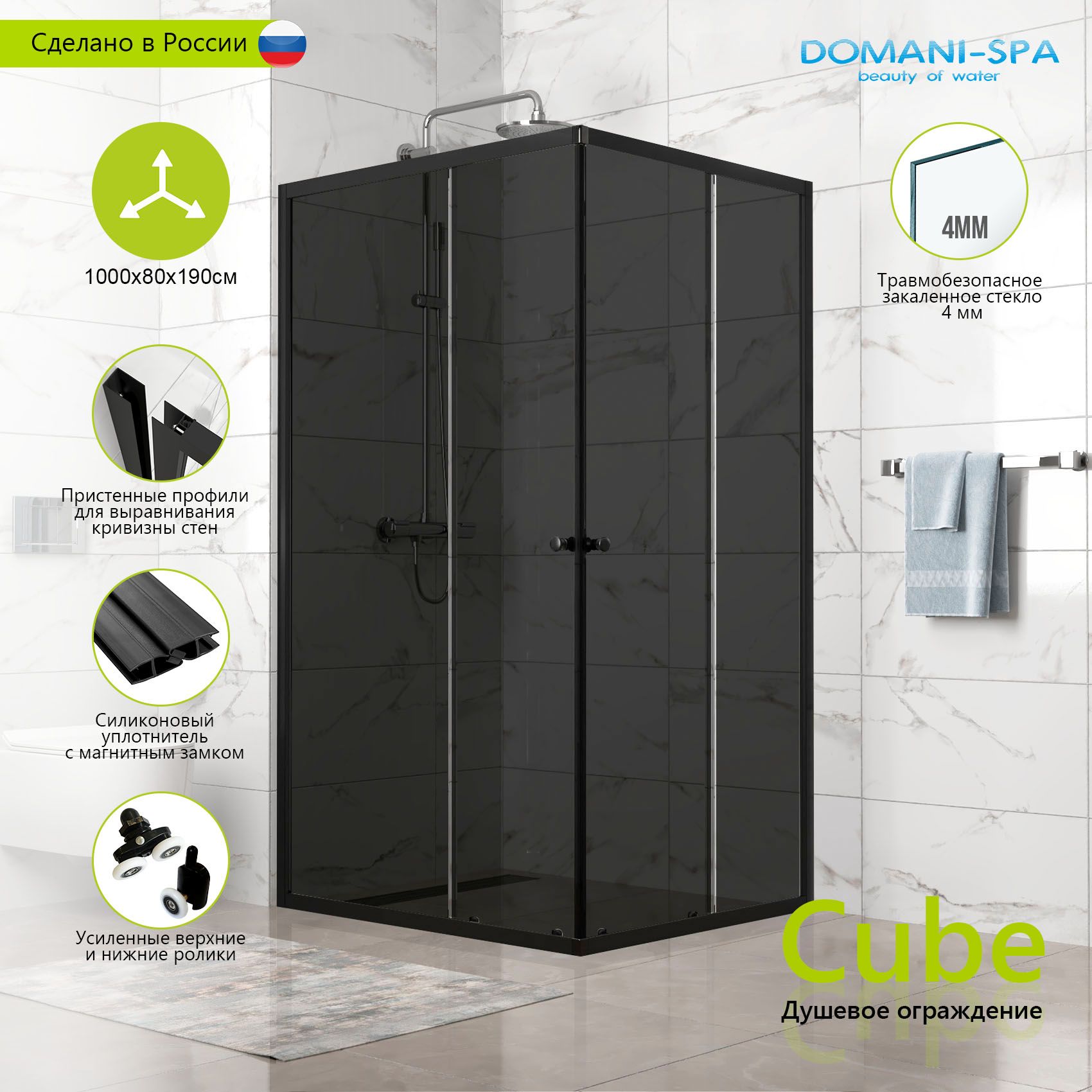 Душевой уголок Domani-Spa Cube 100х80, без поддона, черный профиль, ударопрочное закаленное стекло 4 мм / душевое ограждение, душ в квартиру, ванную комнату, на дачу