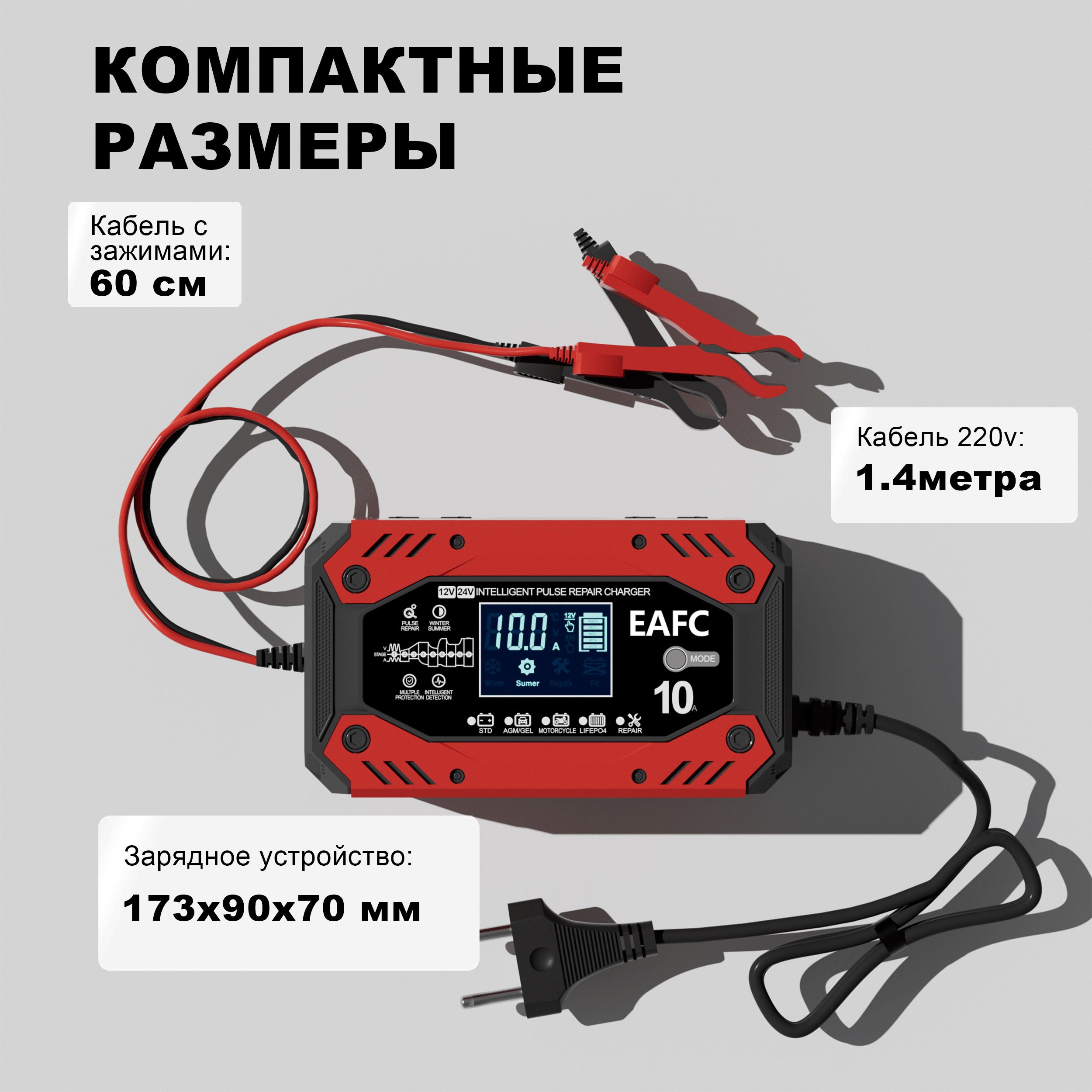 Устройство зарядное для АКБ, 173 мм