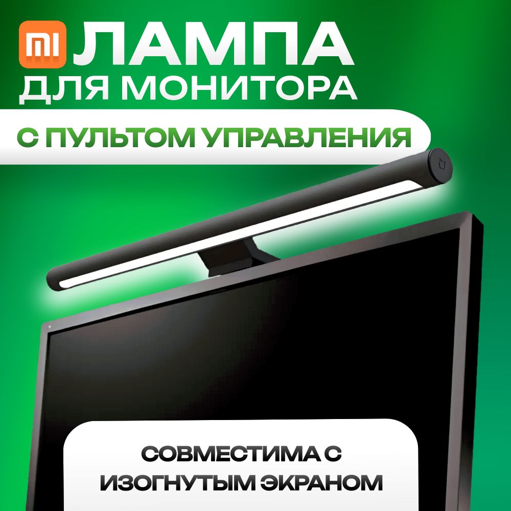 ЛампадлямонитораXiaomiLightLamp.Скринбарскреплениемнамонитор,5Вт,черный