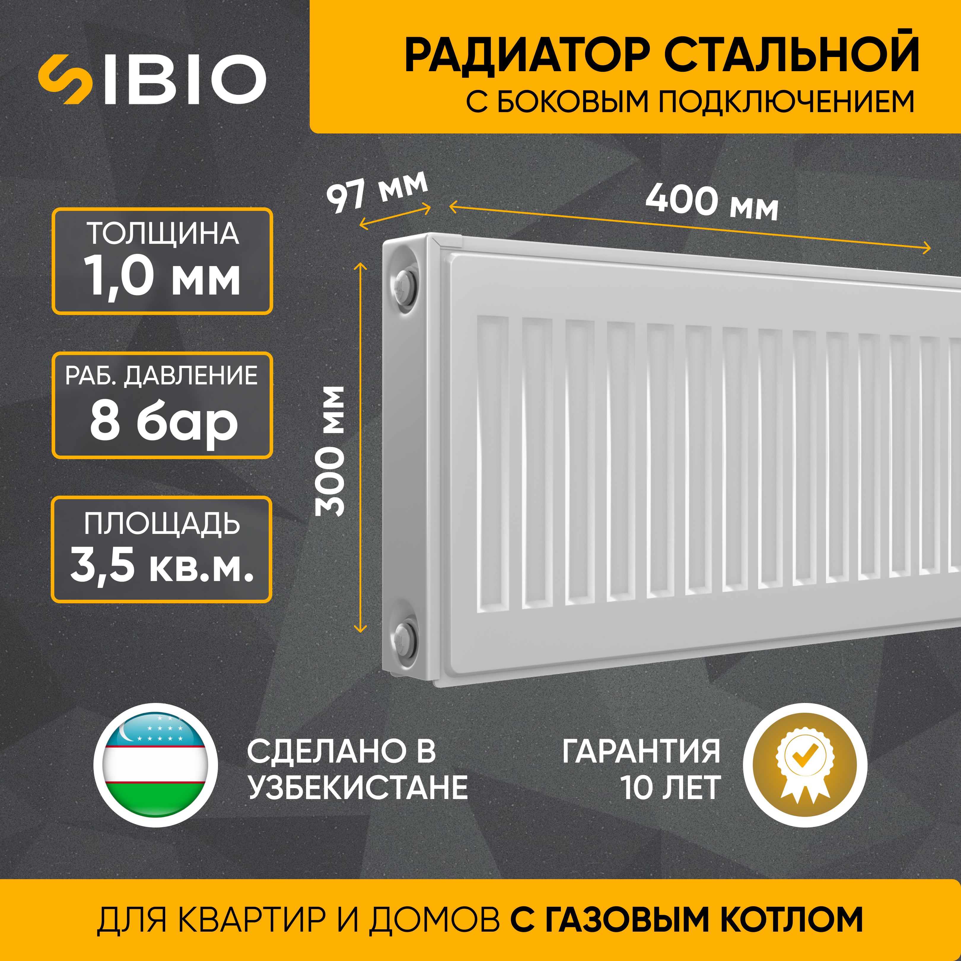Радиатор стальной Sibio 22 300х400 боковое подключение купить на OZON по низкой цене (1485568532)