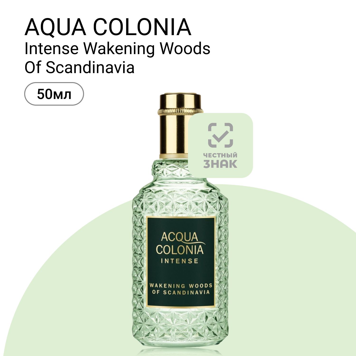 4711 Maurer & Wirtz Acqua Colonia Wakening Woods Of Scandinavia Одеколон (EDC) 50 мл