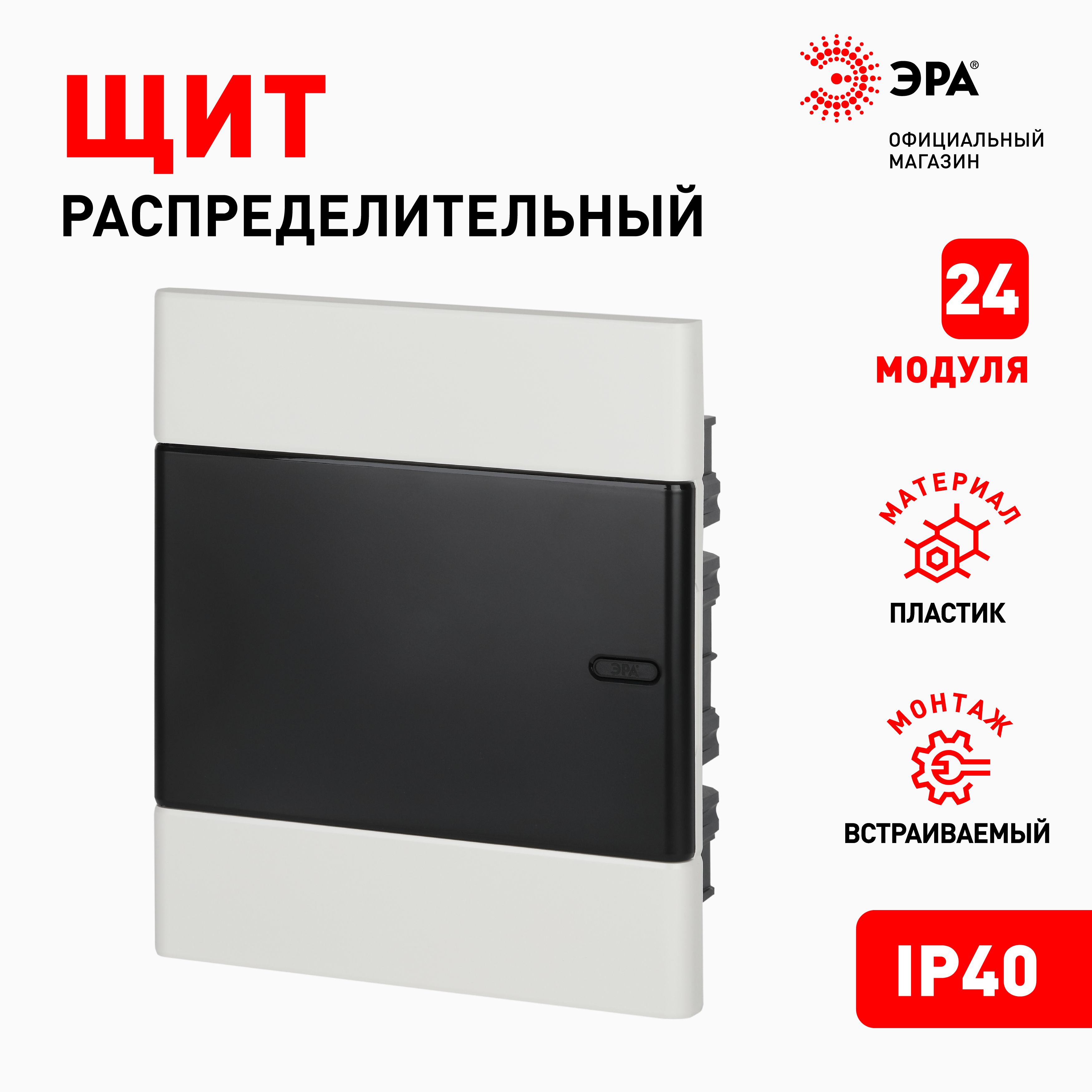 ЩитраспределительныйвстраиваемыйЭРАЩРВ-П-24TrendBOXF-24-p-f-tпластиковыйна24модуля/ЩитокквартирныйсдверцейIP40,359х304х104мм,серый