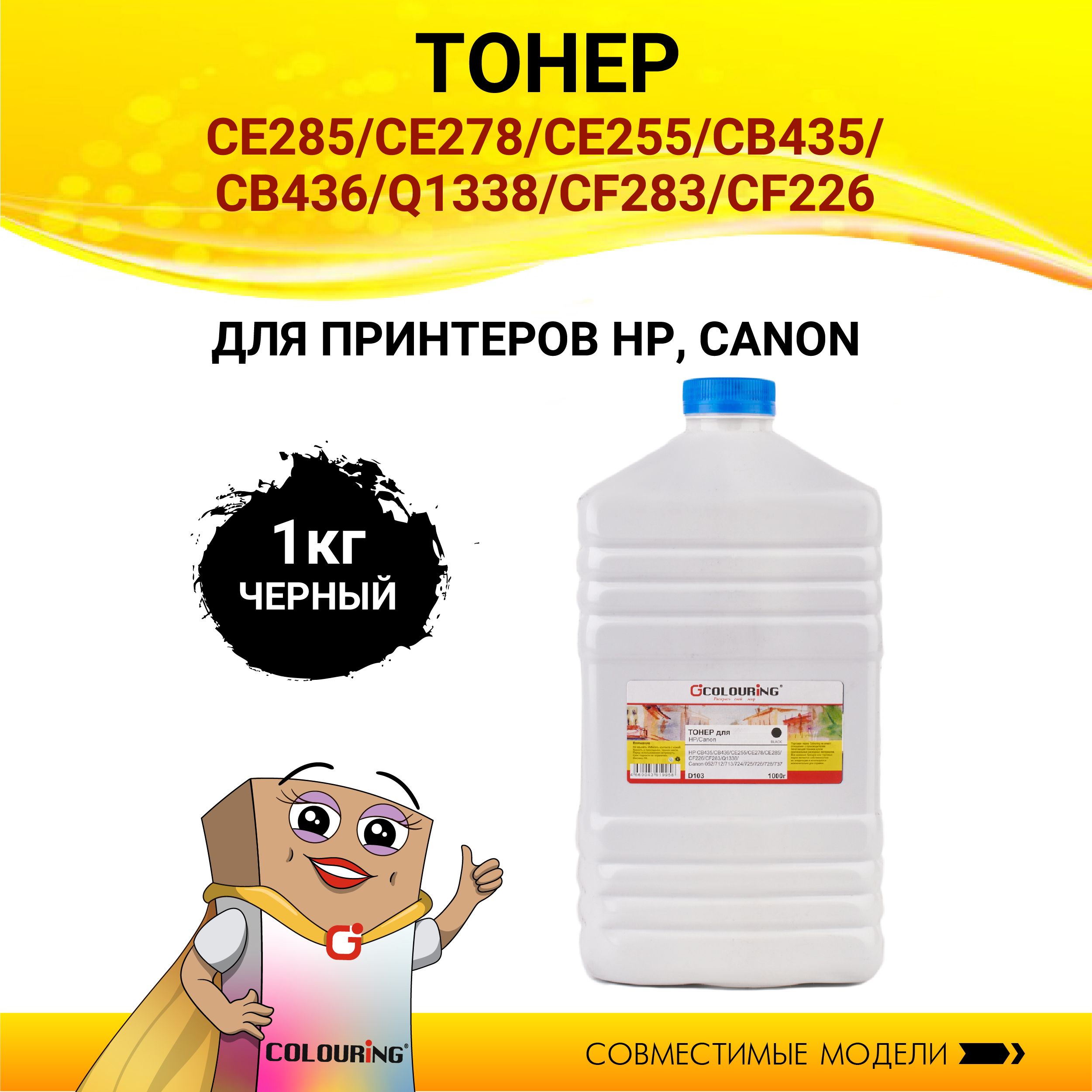 Тонер Colouring универсальный для лазерных картриджей HP, Canon 1кг (D103)