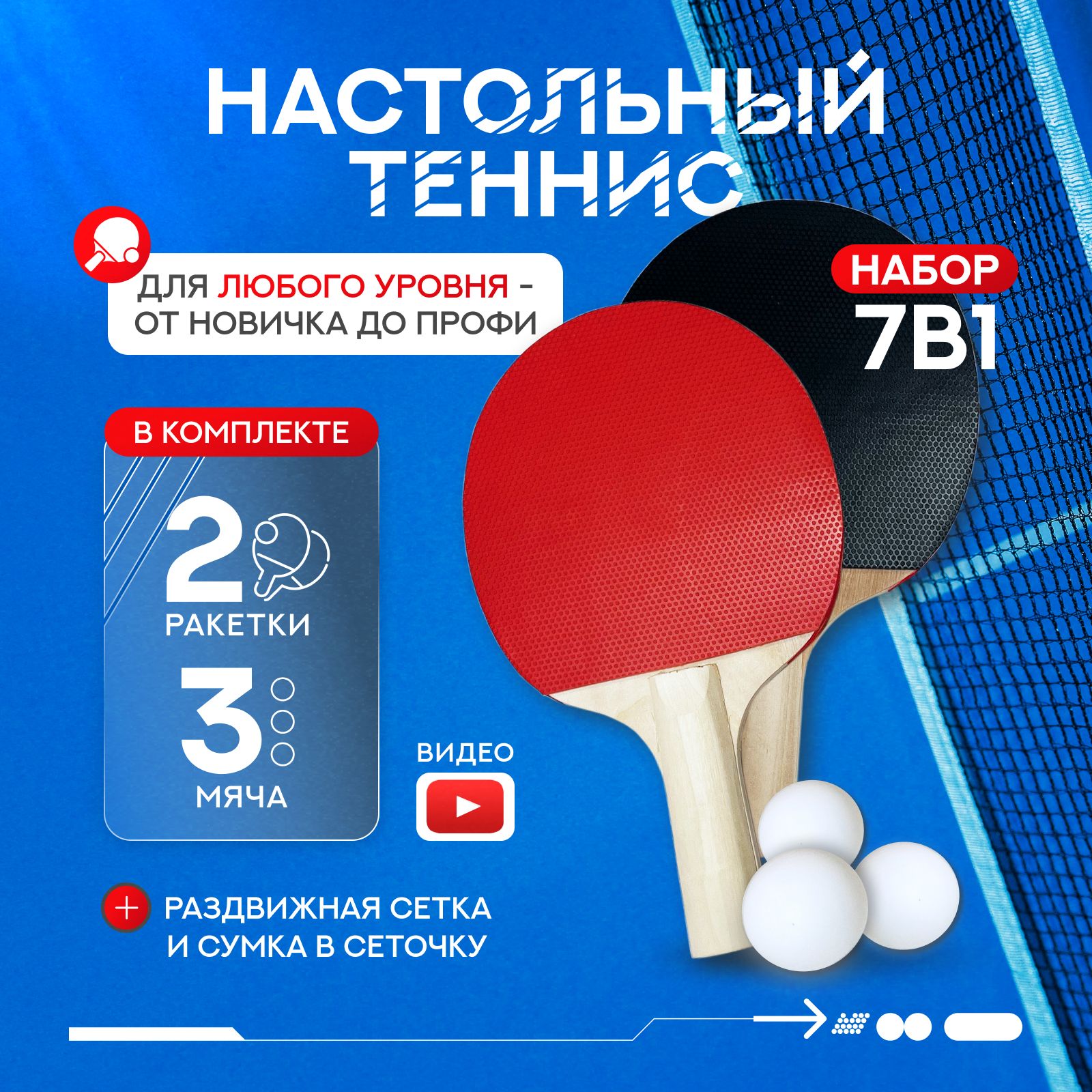 Товары для настольного тенниса TTSPORT