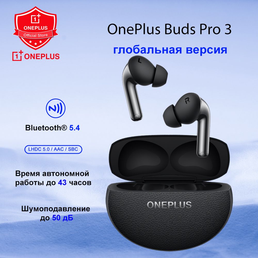 OnePlusНаушникибеспроводныесмикрофономOnePlusBudsPro3,Bluetooth,USBType-C,черный