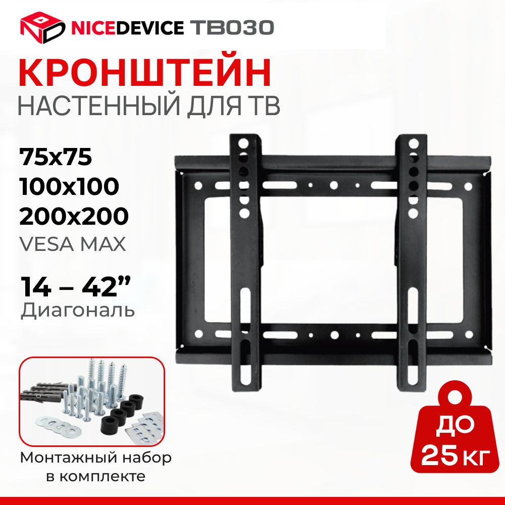 КронштейндлятелевизоранастенныйTB030D(14"-42")