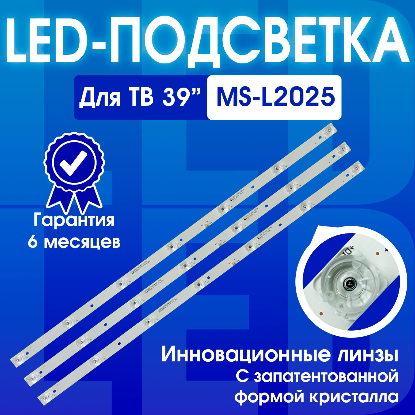 Подсветка CC02385D671V10 MS-L2025 для ТВ DEXP H39D7000Q H39D8000Q H39D8100Q, Digma DM-LED39R201BT2, Hyundai H-LED39R403BT2, HI 39HT101W 39HT101X CC02385D671V07