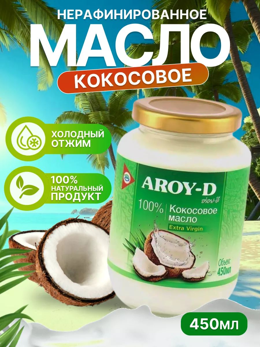 Кокосовое масло extra virgin 100% 450 мл