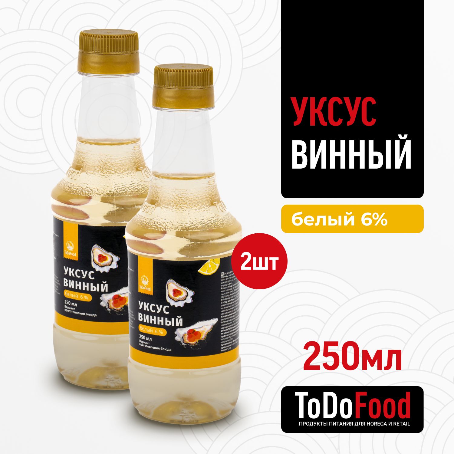 ToDoFood Уксус Винный 6% 250мл. 2шт