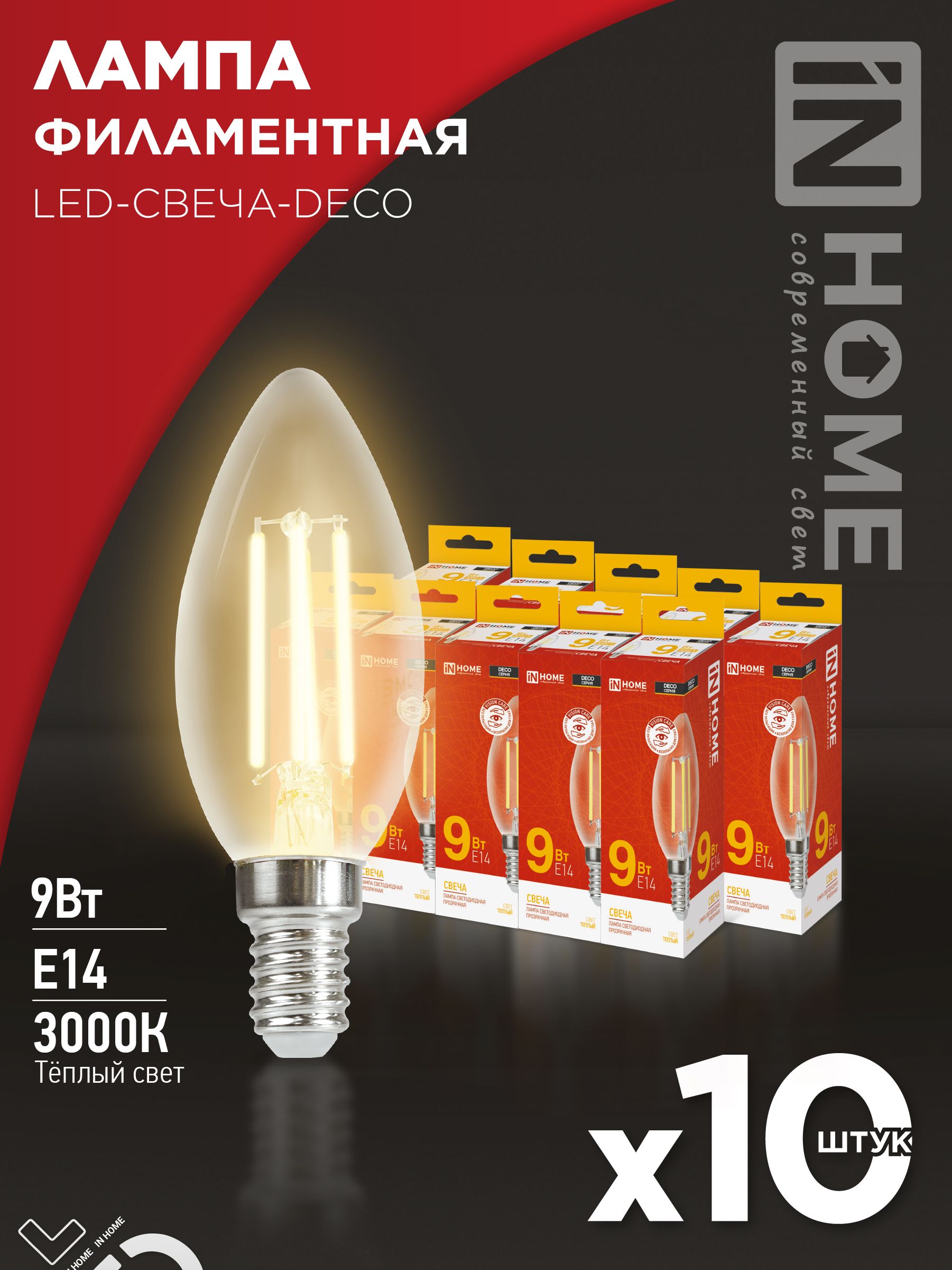 ЛампочкасветодиоднаяLED-A60-deco9Вт230ВЕ273000К1040Лмпрозрачная10packINHOME