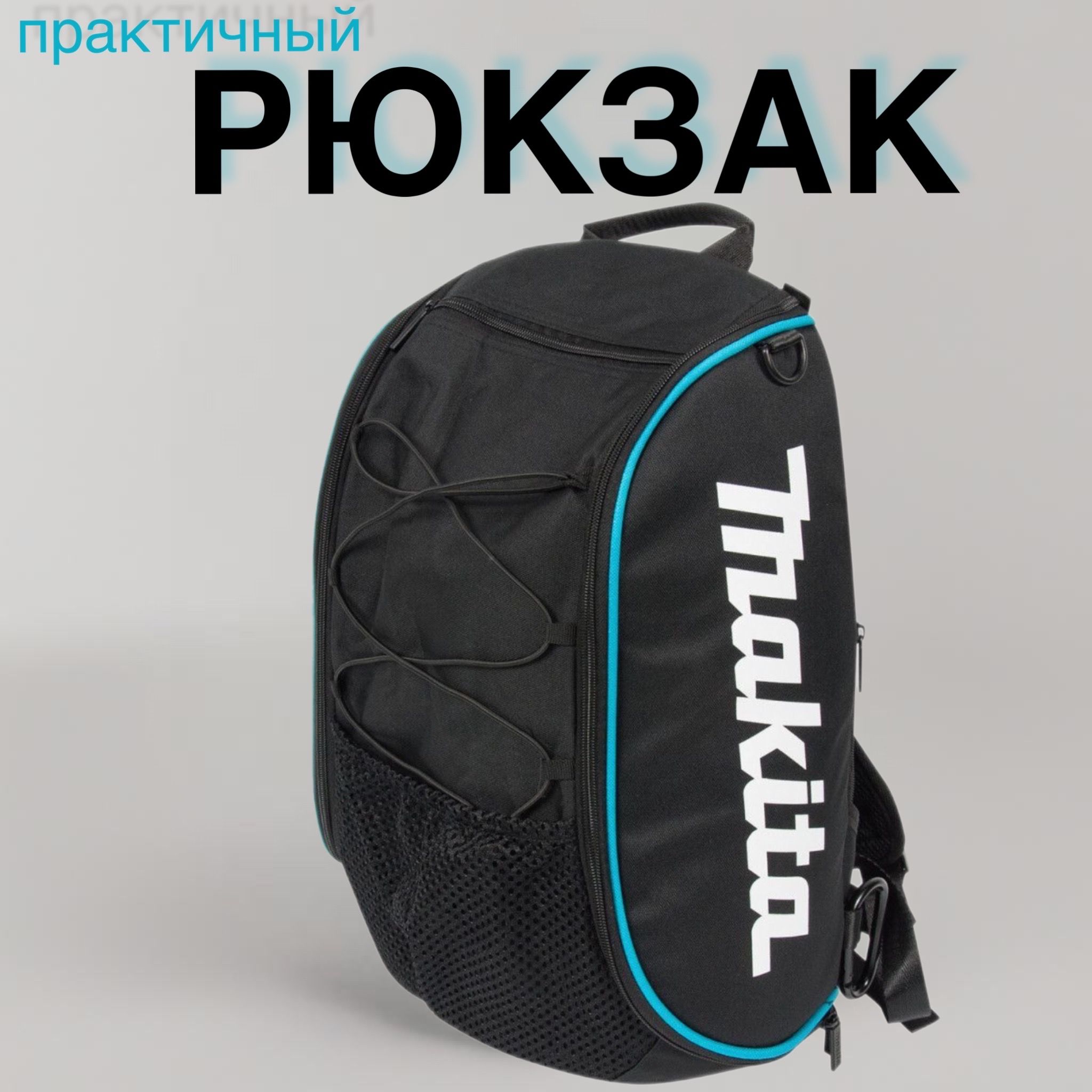 Рюкзак городской походный Makita PGH-190100