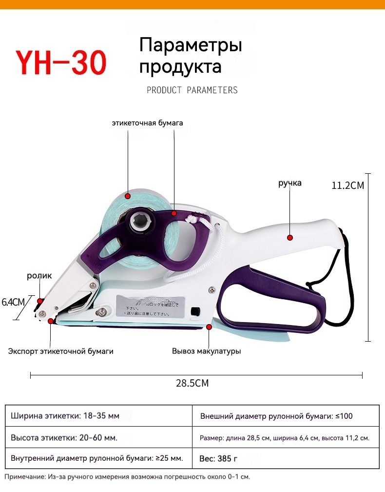 MP-30 Ручной Аппликатор Этикеток - Полуавтоматический