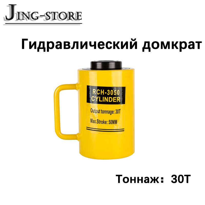 Гидроцилиндр, нагрузка до 30 т, подъем до 12 см