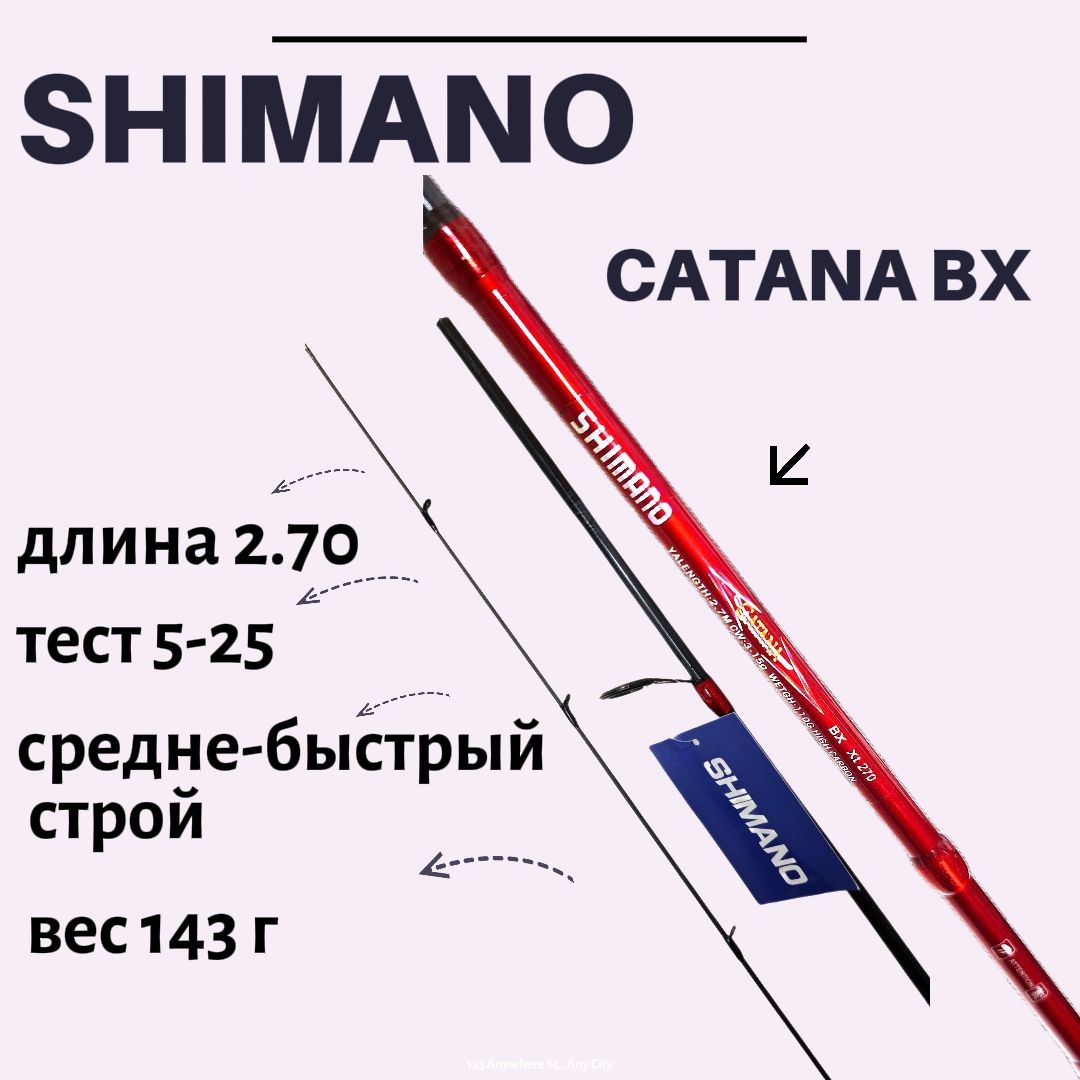 Спиннинг для рыбалки штекерный Shimano Catana 270 см.,тест от 5 гр до 25 гр.