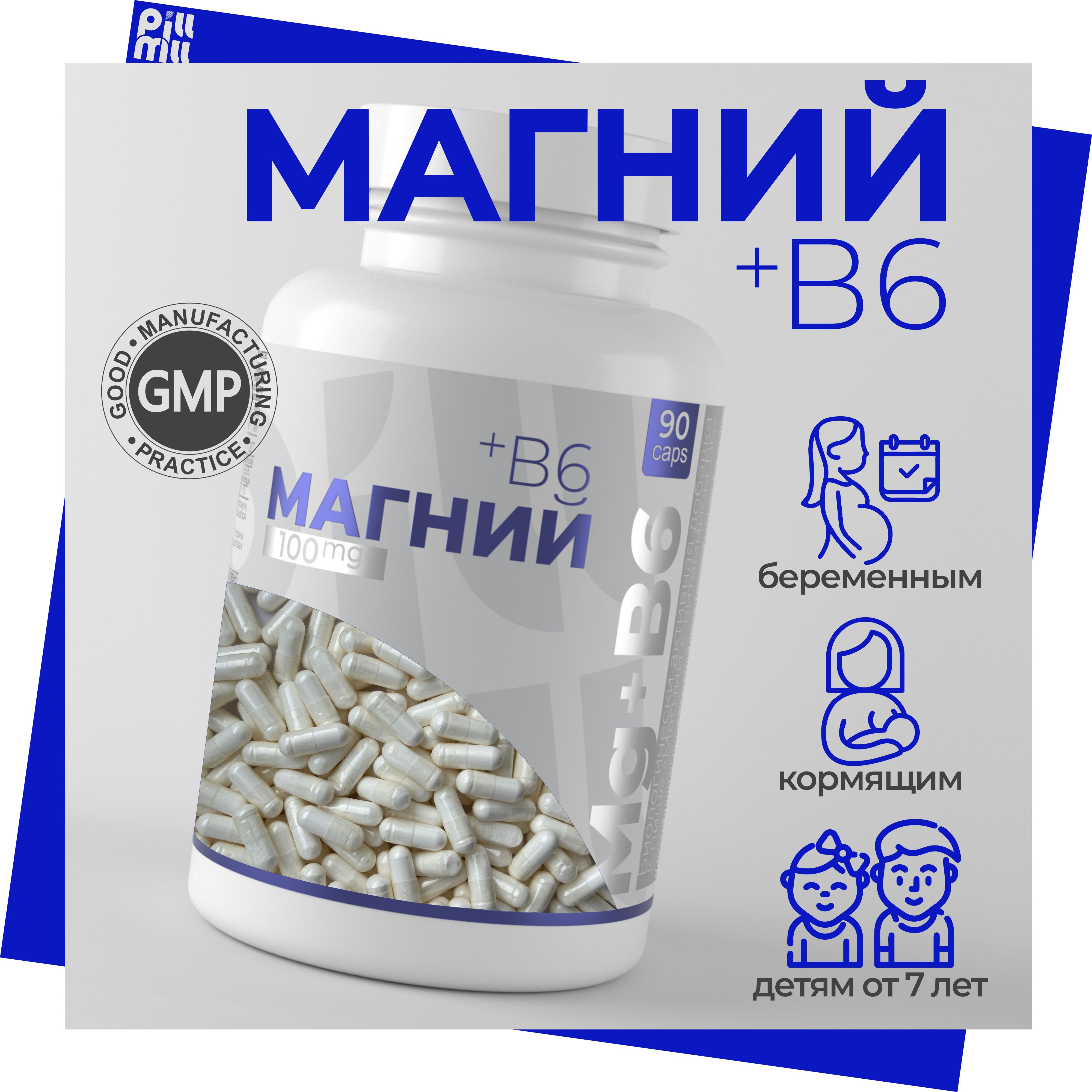 Магнийв6форте,цитратмагниясвитаминомВ6400мг(magnesium)/магнийб6длябеременных,бады/витаминыдляборьбысострессом,90капсул,PillMill