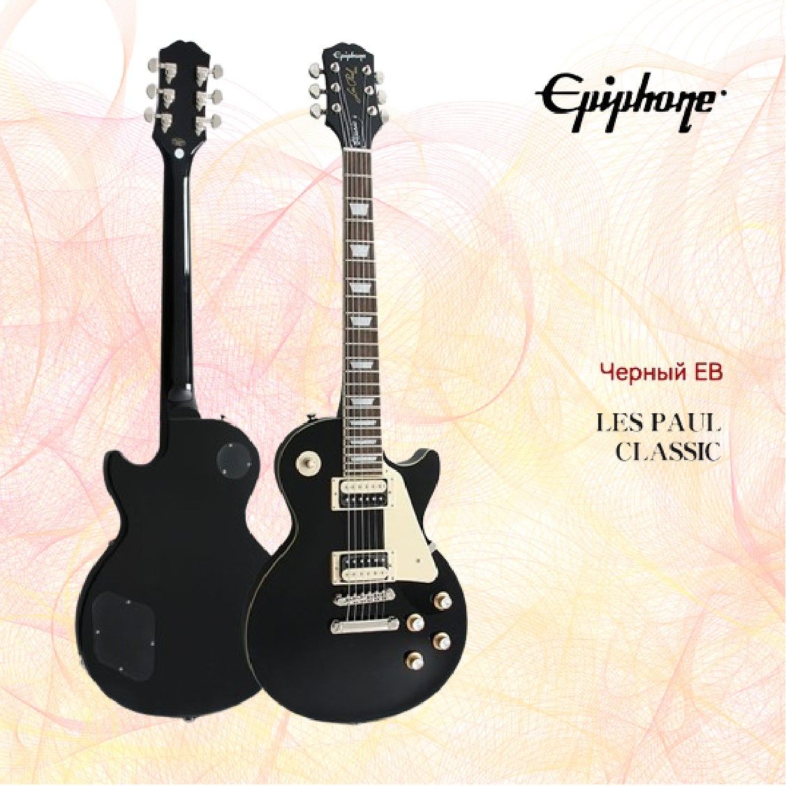 Электрогитара Epiphone Les Paul Classic / Classic Worn 6-струнная