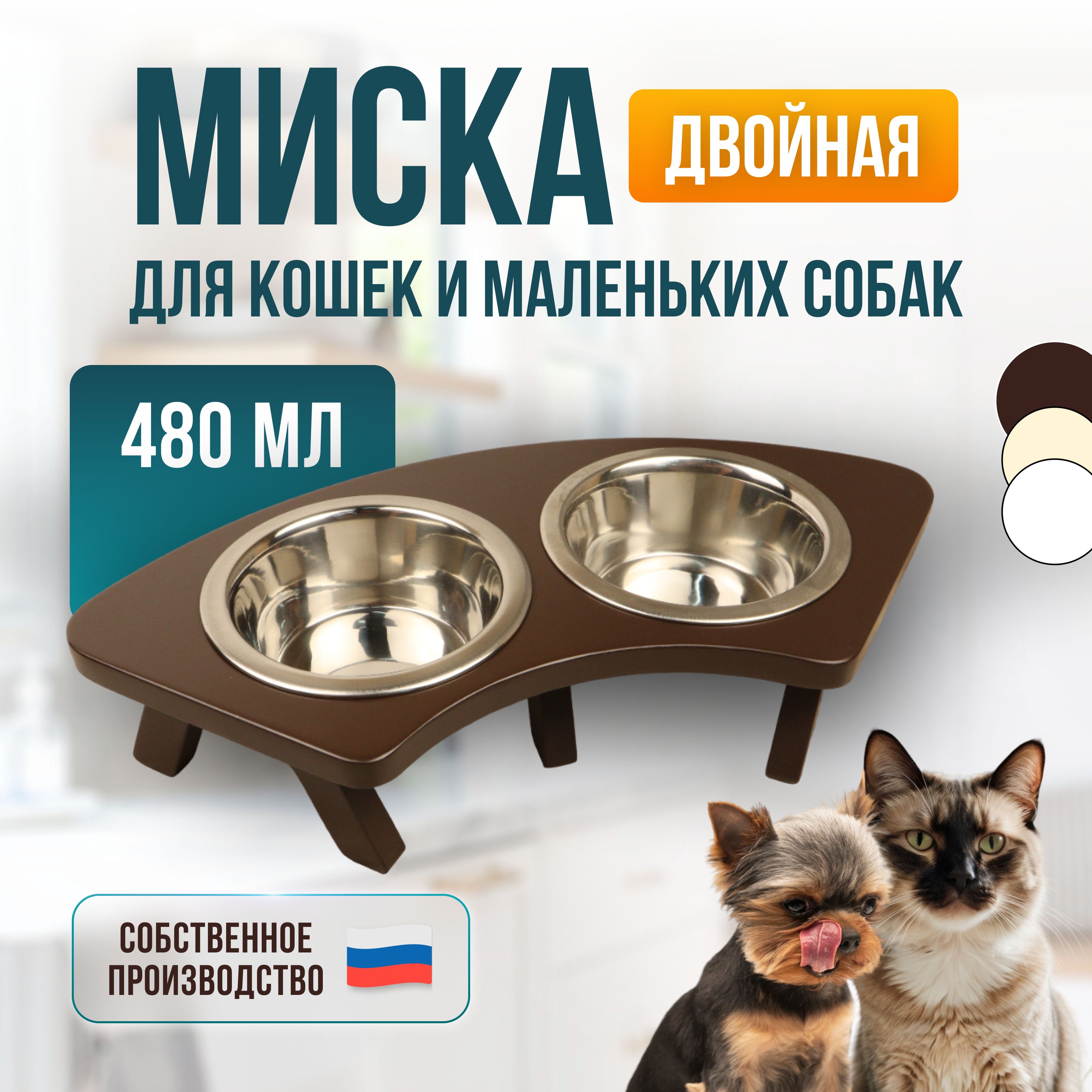 Миски для кошек на подставке и собак мелких пород двойная металлические чашки объемом 480 мл, коричневая