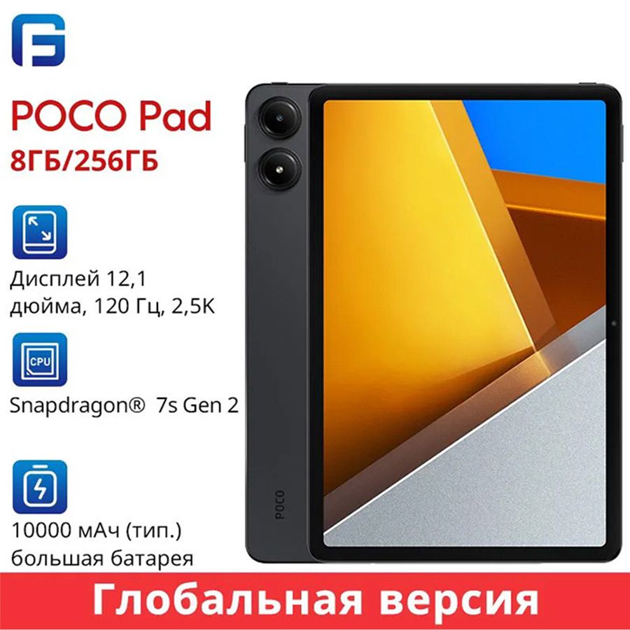 PocoПланшетPad,12.11"256МБ/256ГБ,серый