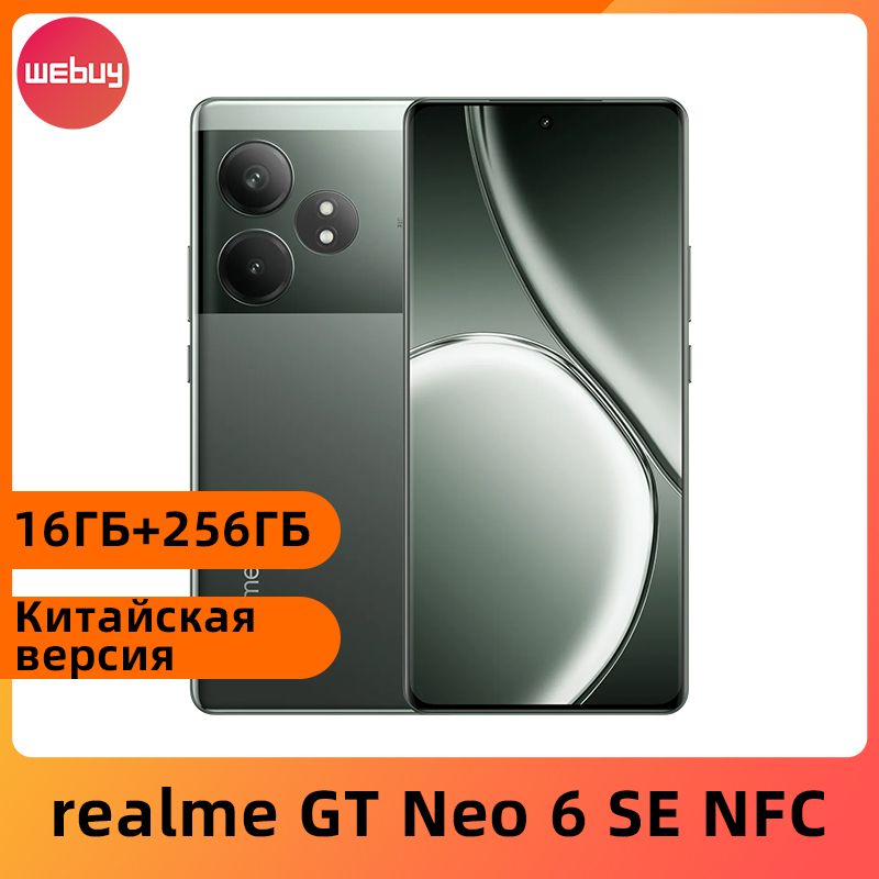 realmeСмартфонrealmeGTNEO6SE5GNFCКитайскаяверсияSnapdragon7PlusGen350-МегапиксельнаядвойнаякамераOIS16/256ГБ,серебристый