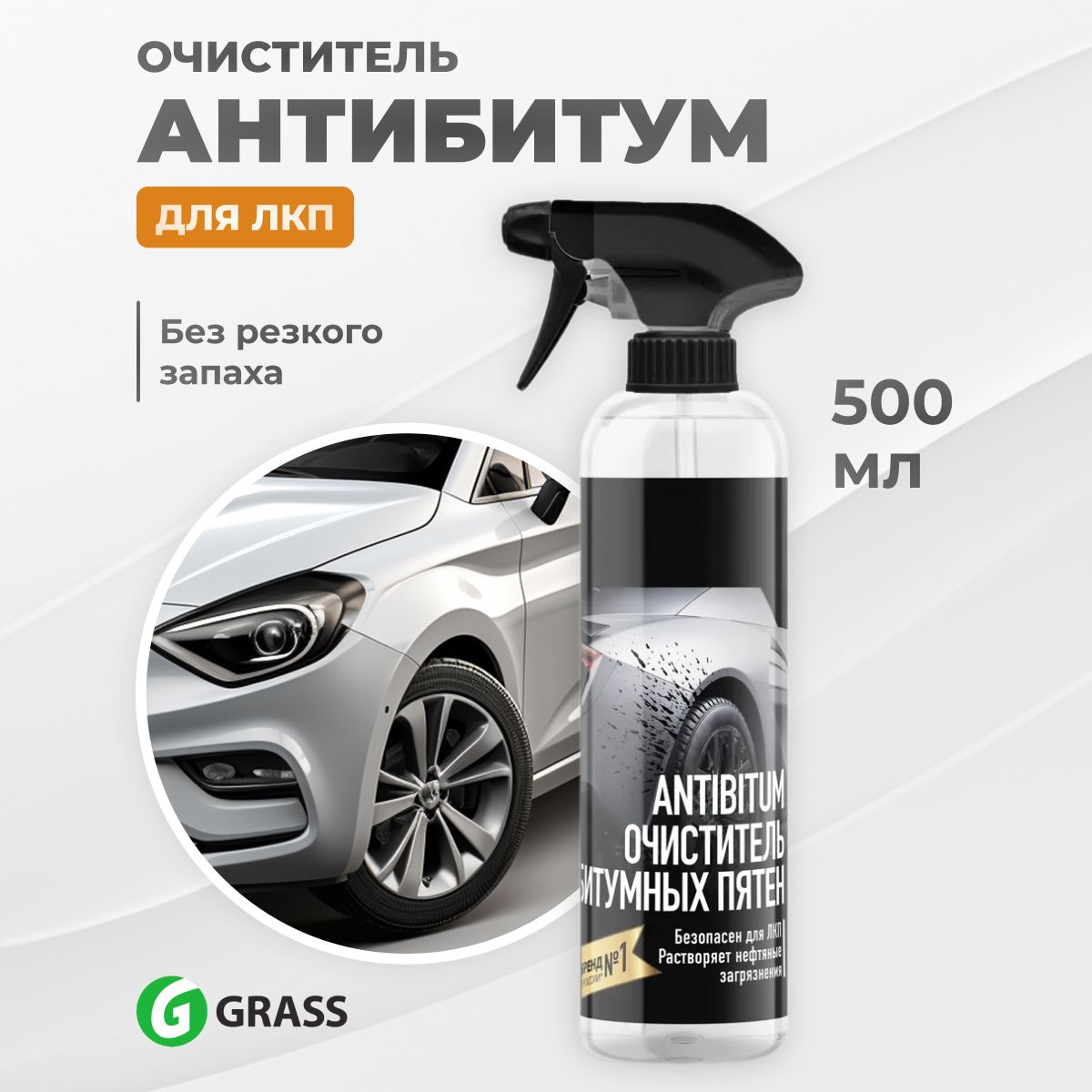 Очиститель битумных пятен GRASS 500 мл