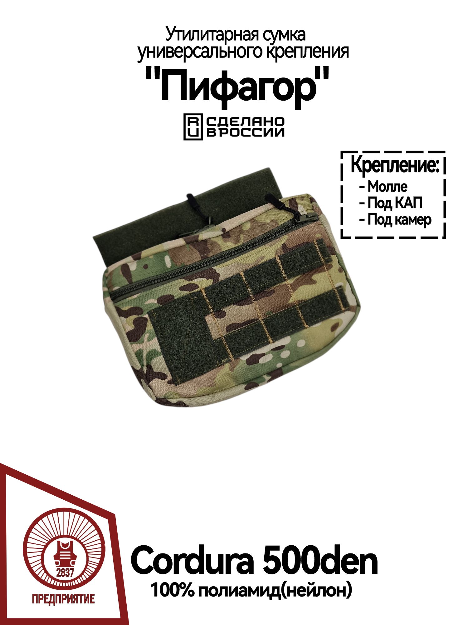 Подсумок утилитарный (Сумка напашная) "Пифагор", Мультикам( Cordura 500den, 100% полиамид)