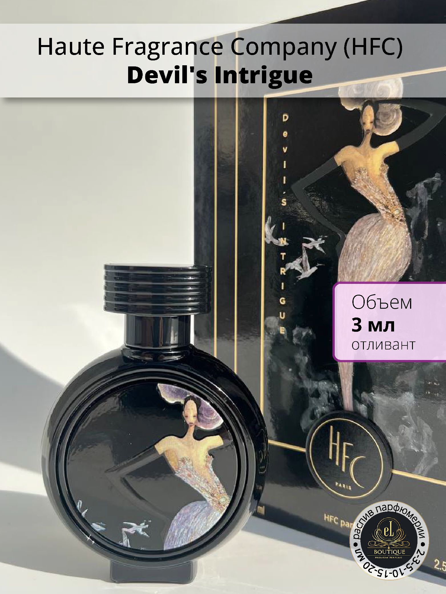 Devil's Intrigue by HFC Perfume Sample & Decants