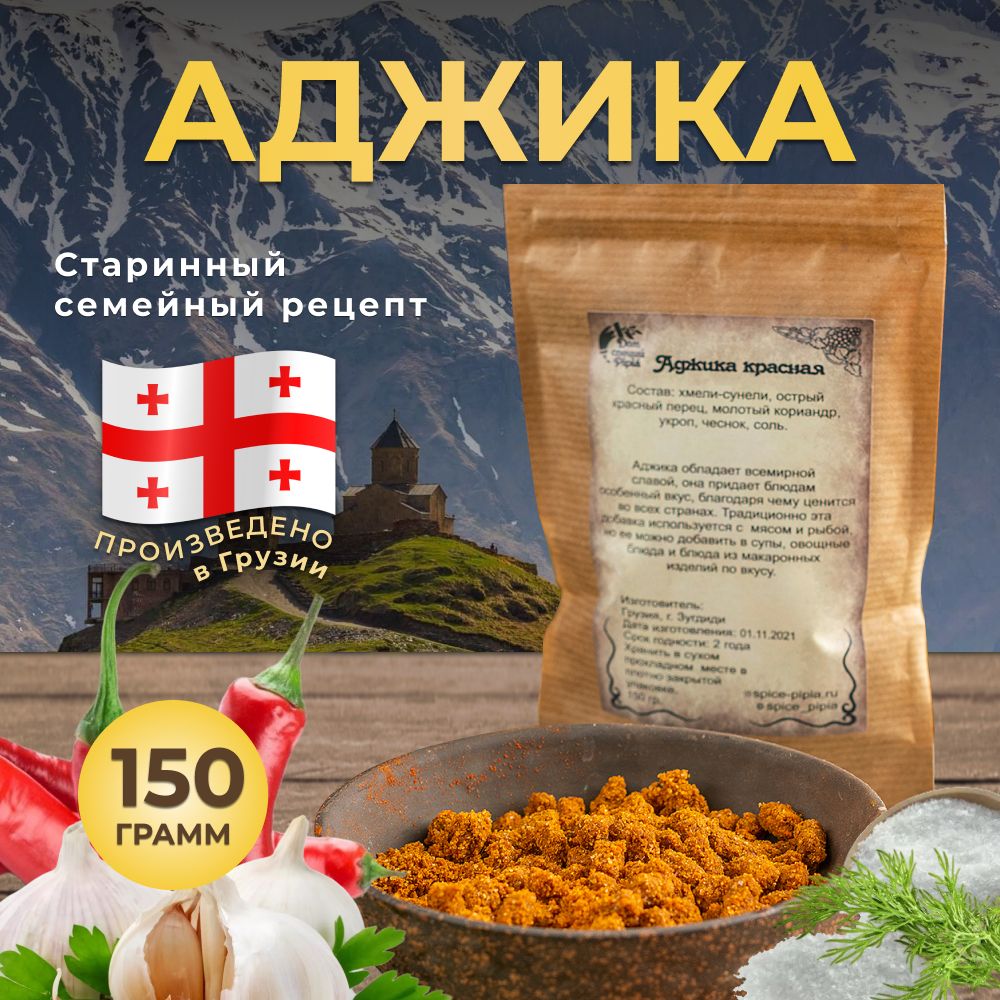 Аджикакраснаясухая