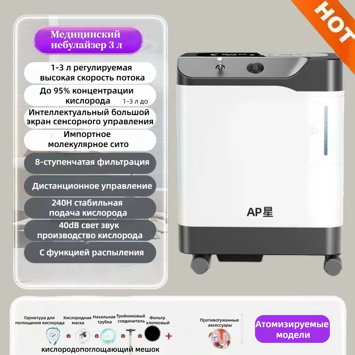 Маленький портативный домашний кислородный концентратор с небулайзером для беременных женщин