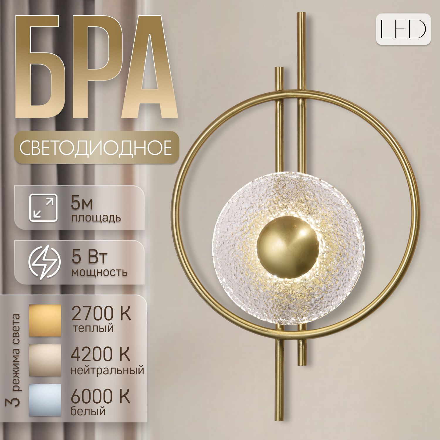 ЭлисСвет Бра, LED, 5 Вт