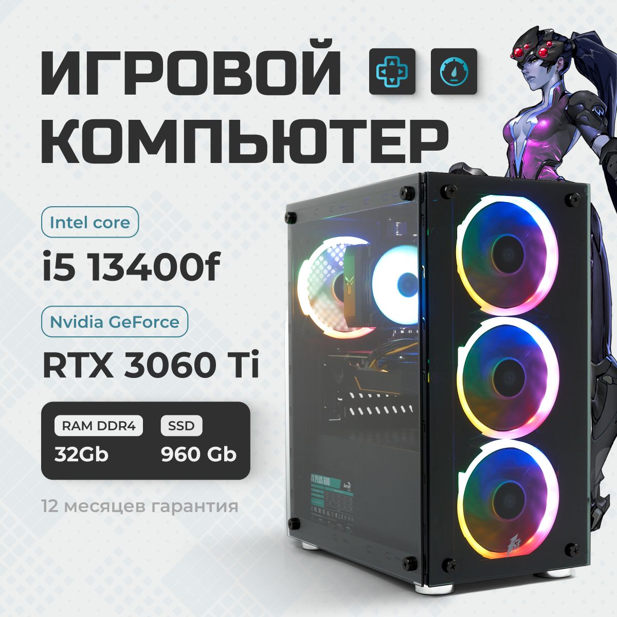 TREIDCOMPUTERSСистемныйблокПКИгровойКомпьютер(IntelCorei5-13400F,RAM32ГБ,SSD960ГБ,NVIDIAGeForceRTX3060Ti(8Гб),Windows10Pro),черный