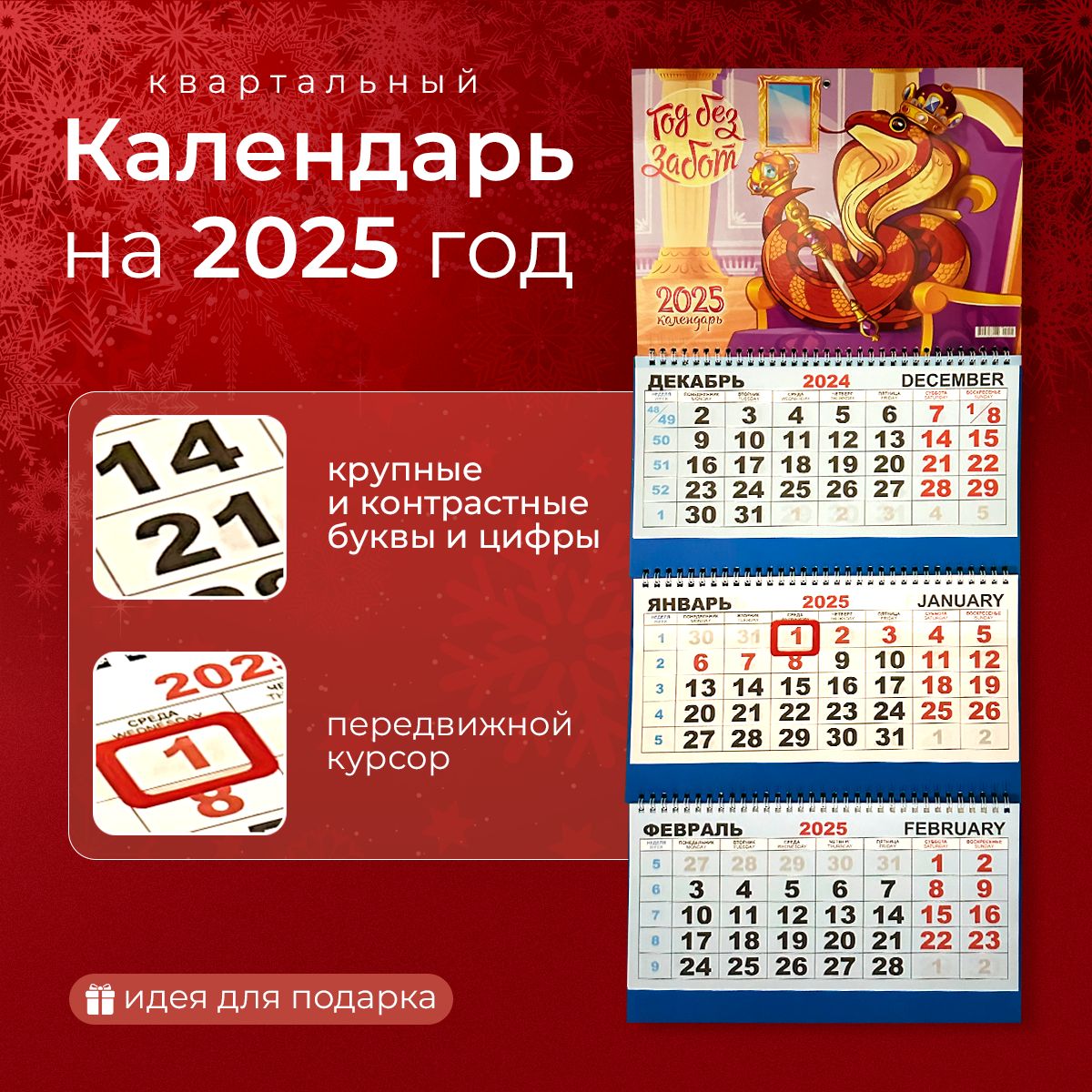  Календарь 2025 г., Настенный перекидной