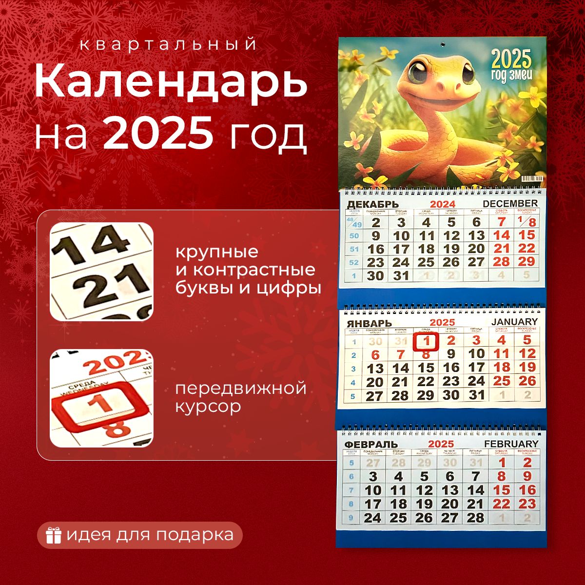  Календарь 2025 г., Настенный перекидной