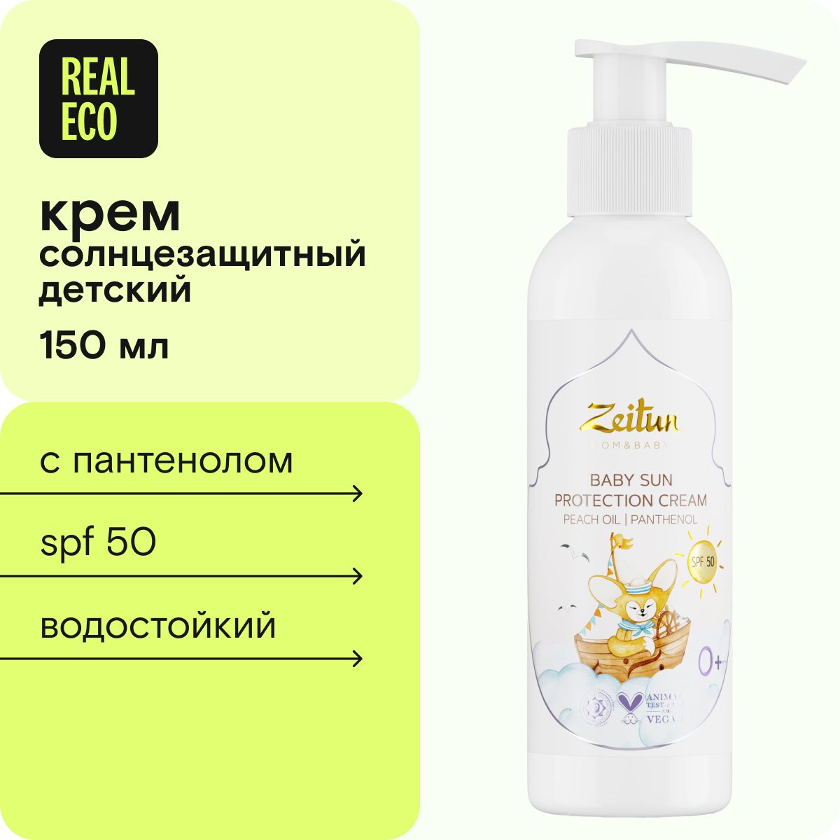 Zeitun Солнцезащитный крем для детей, защита SPF 50, 150 мл