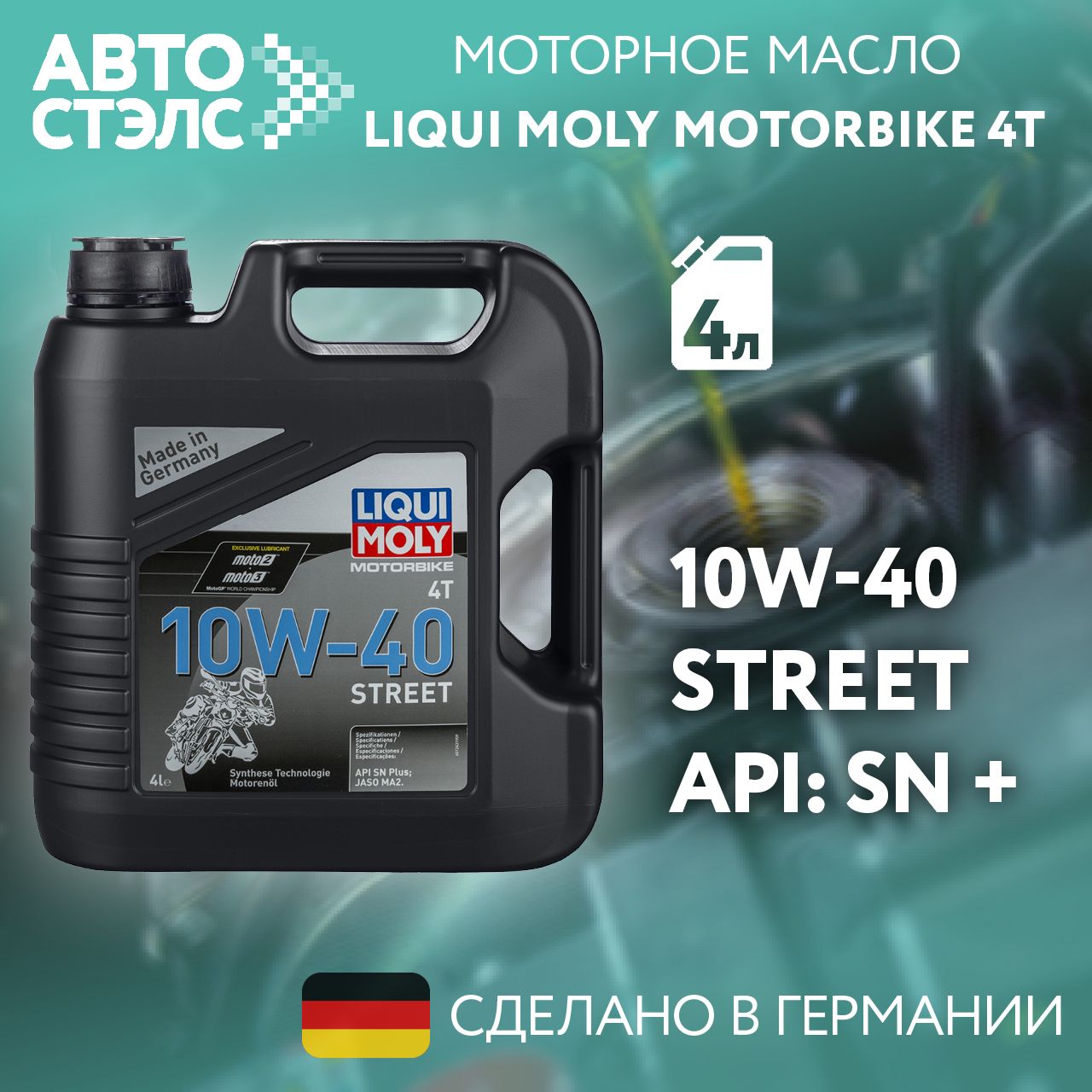 Liqui Moly liqui moly 10W-40 Масло моторное, НС-синтетическое, 4 л