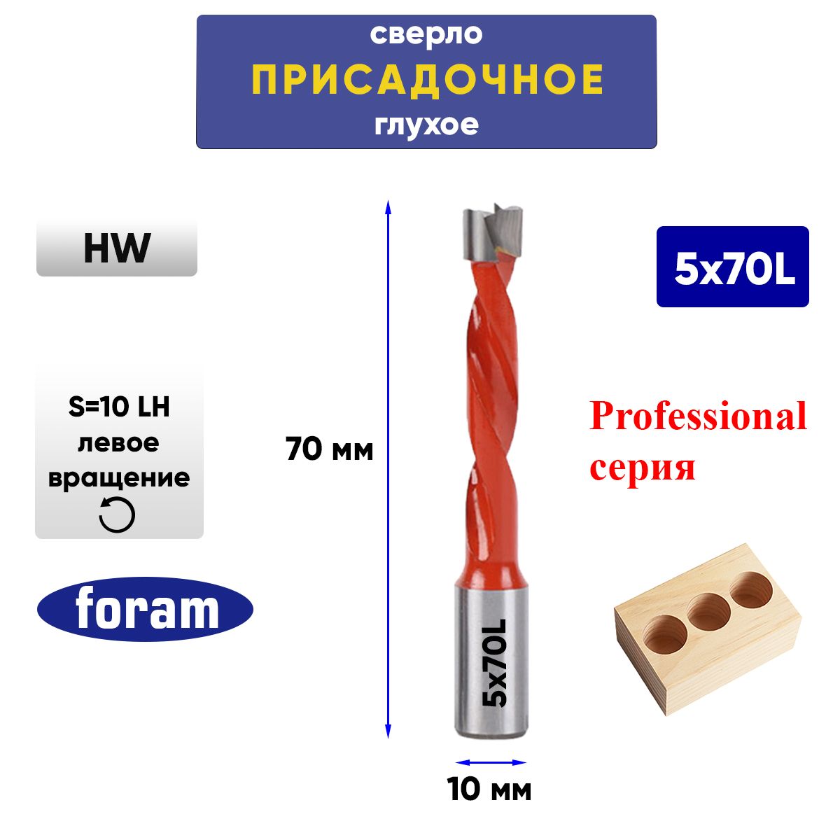 СверлоглухоеприсадочноеFORAMD5x70-LHЛевоевращение