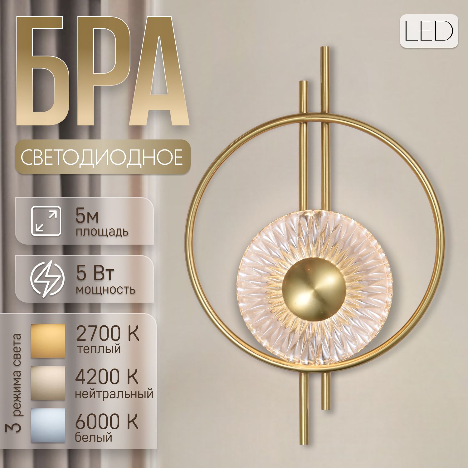 ЭлисСвет Бра, LED, 5 Вт