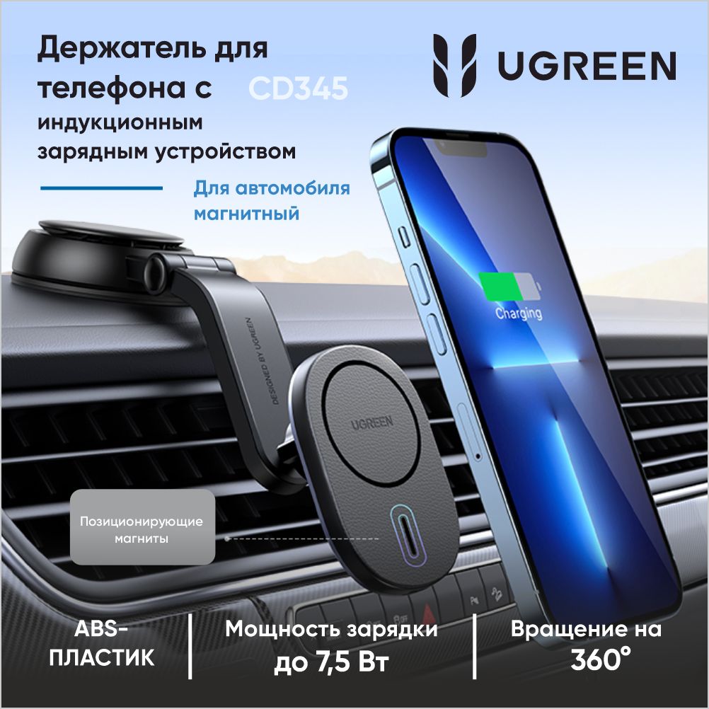 Магнитный держатель в автомобиль с функцией зарядного устройства UGREEN CD345 (15120) Magnetic Car Wireless Charger. Цвет: черный