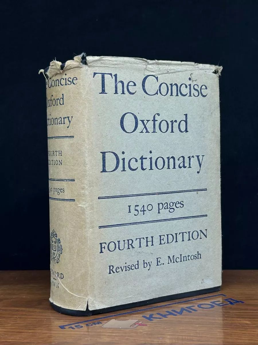 The Concise Oxford Dictionary. 4th edition