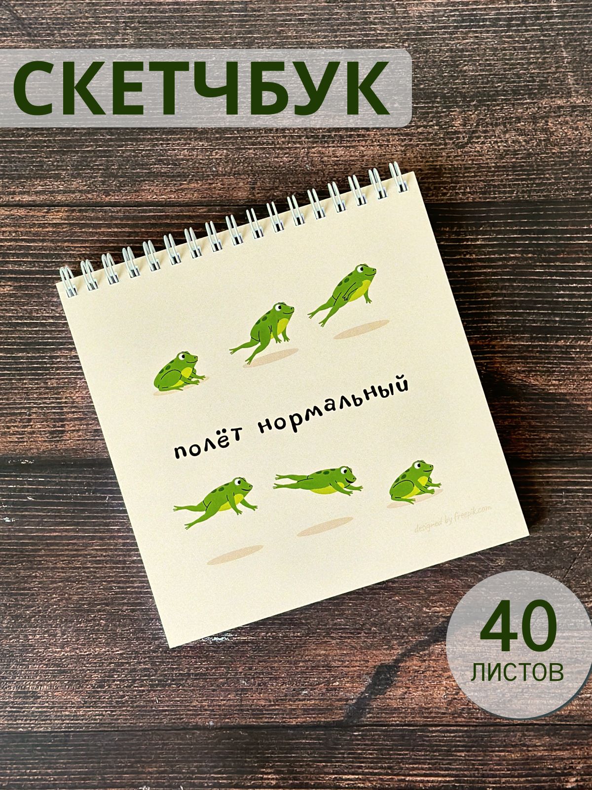 БИБЛИОТЕКА Скетчбук, листов: 40