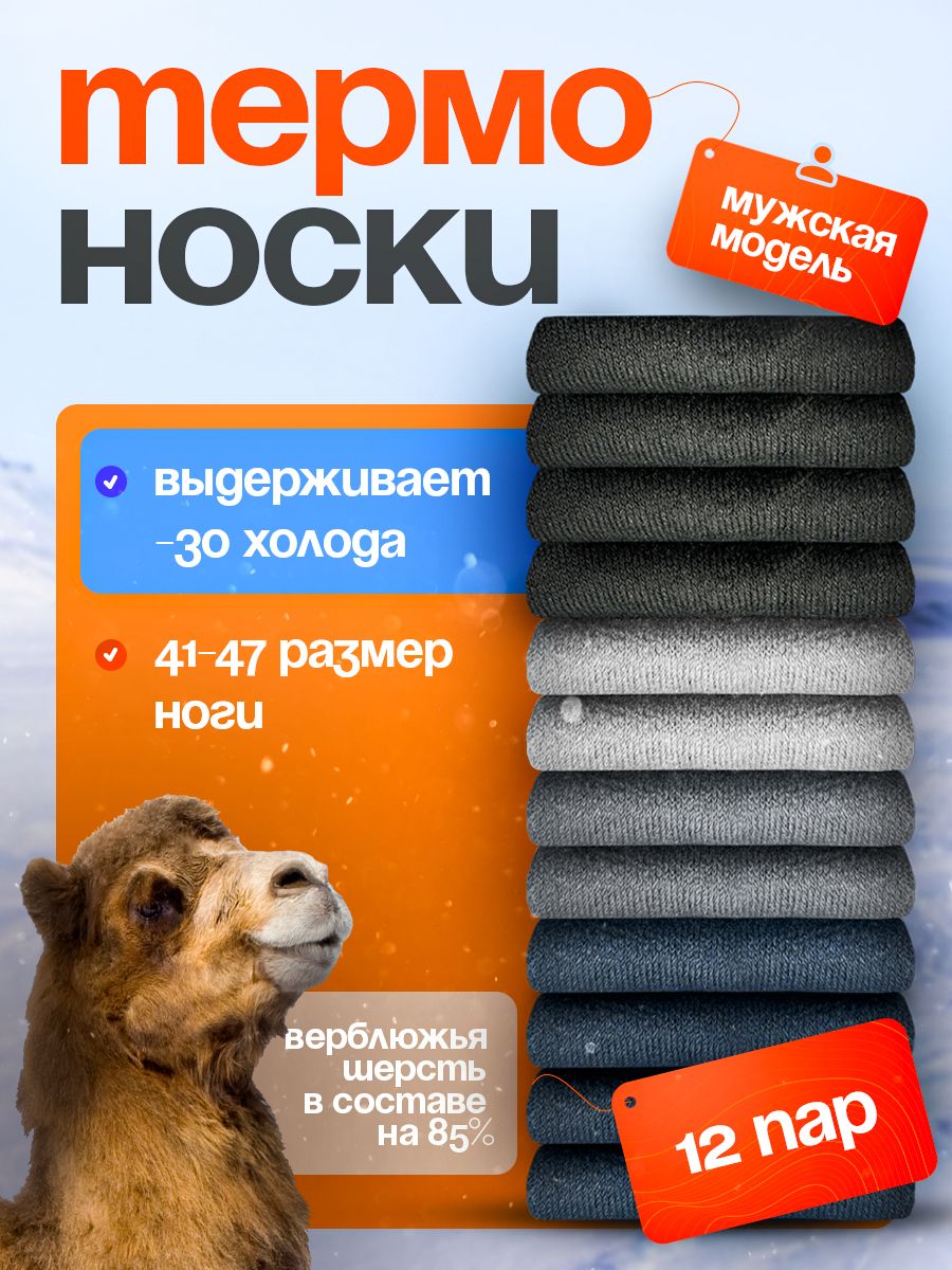 Носки,12пар