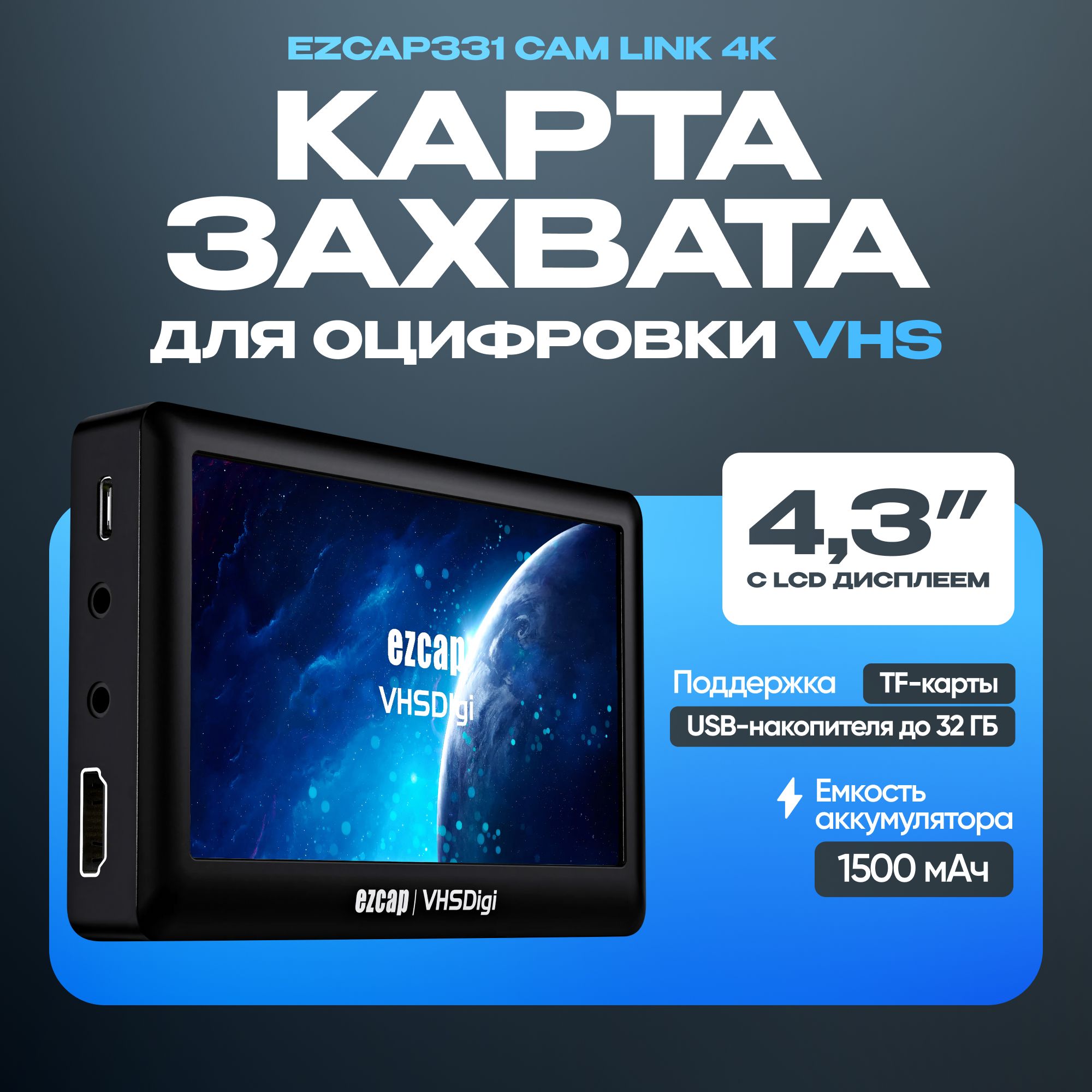 Адаптер видеозахвата Ezcap180 VHSDigi с дисплеем для оцифровки VHS