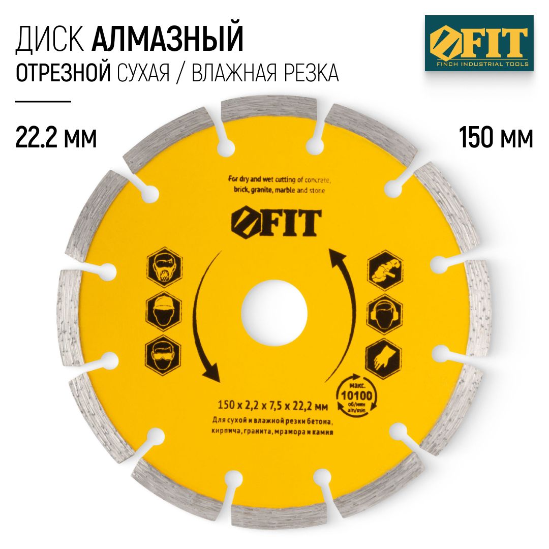 FIT Диск алмазный 150 х 22,2 мм отрезной по бетону граниту кирпичу сегментный для УШМ болгарки