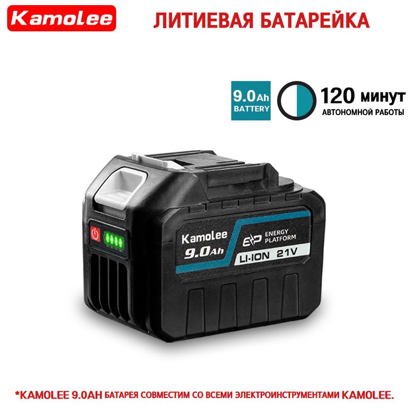 Kamolee Tool 21В 9.0Ач Открытый Электроинструмент Литиевая Батарея (1 акб)