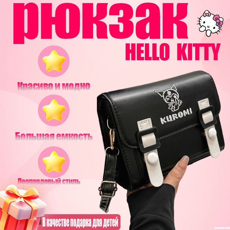 HelloKittyСумканаплечокросс-боди