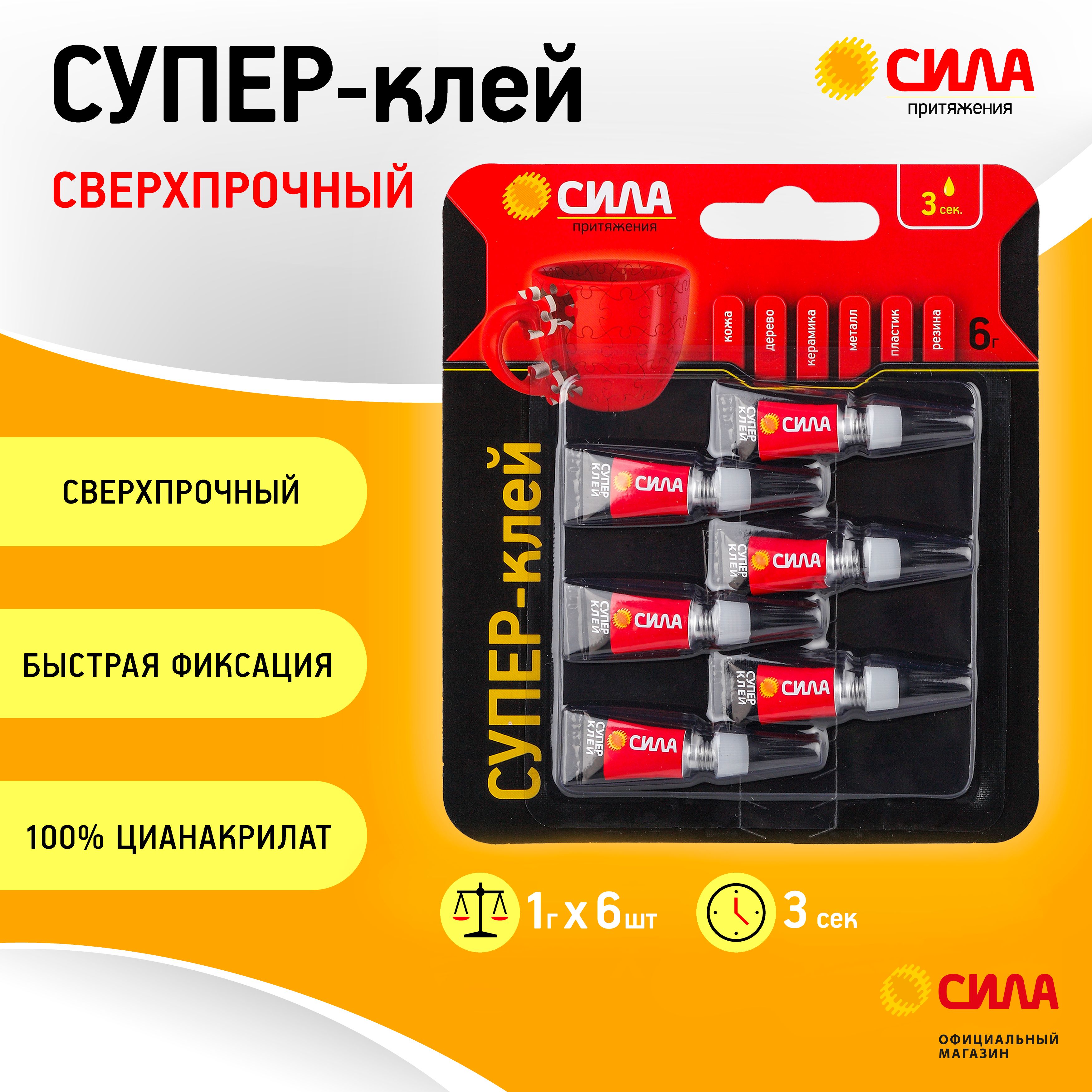 СуперклеймоментальныйСИЛАSBL1-6универсальныйпрозрачныйбыстросохнущийсверхпрочный/моментальныйклей1гх6шт6мл